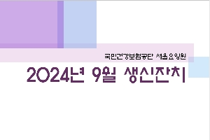 2024년 9월 생신잔치 boardEdit37