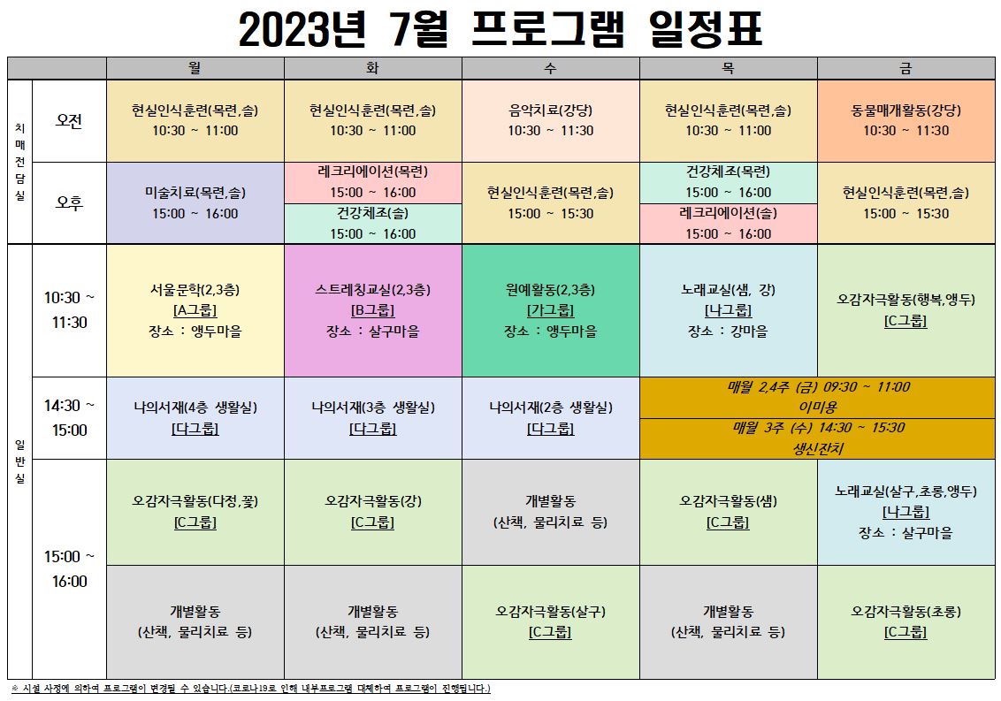 2023년 7월 프로그램 시간표(게시용).JPG 이미지입니다.