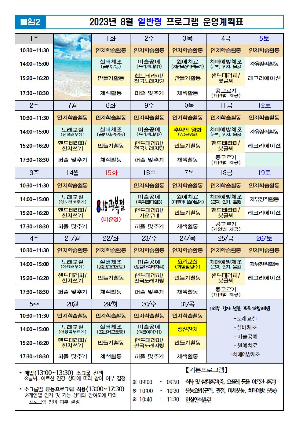 2023년 8월 프로그램 계획표 -일반.jpg 이미지입니다.