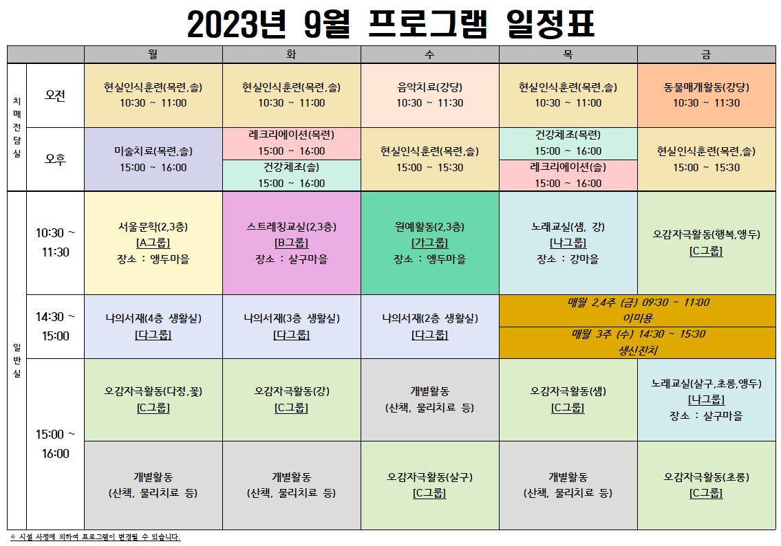 2023년 9월 프로그램 시간표(게시용).JPG 이미지입니다.