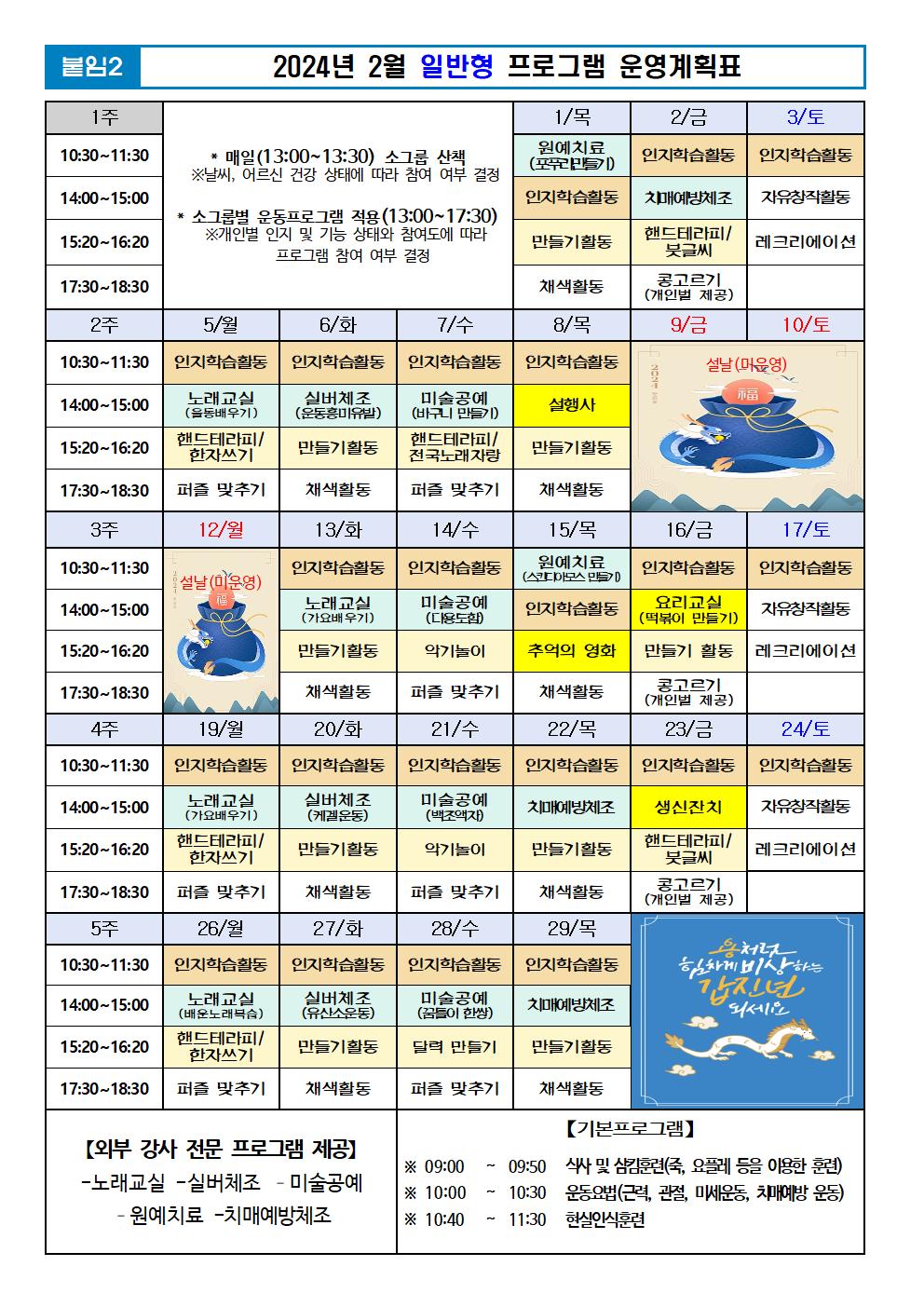 2024년 2월 프로그램 계획표 -일반.jpg 이미지입니다.