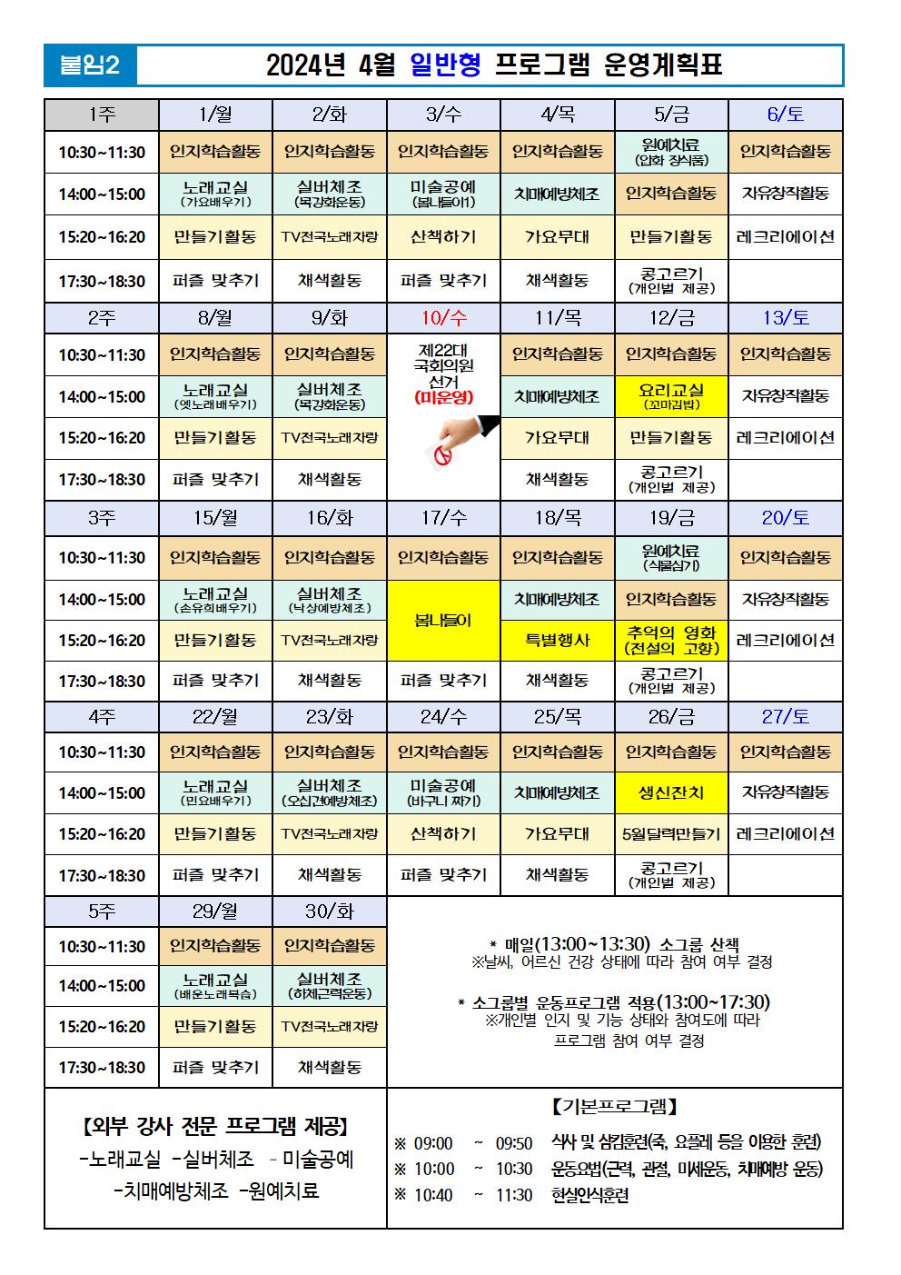 2024년 4월 프로그램 계획표 -일반001.jpg 이미지입니다.