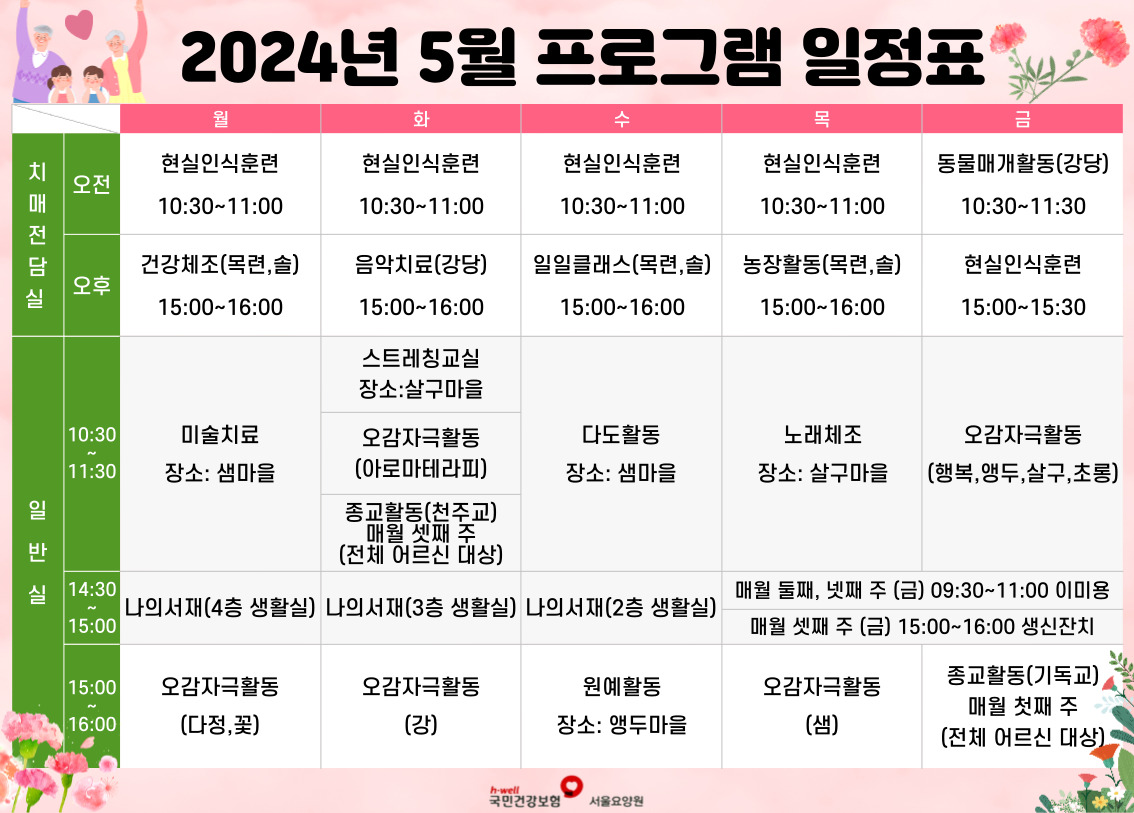 2024년 5월 프로그램 시간표(게시용).jpg 이미지입니다.