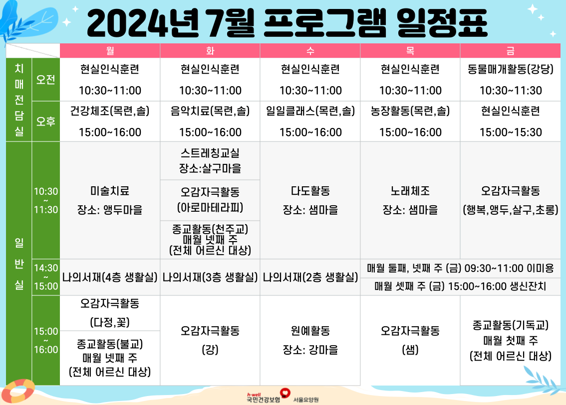2024년 7월 프로그램 시간표(게시용).png 이미지입니다.