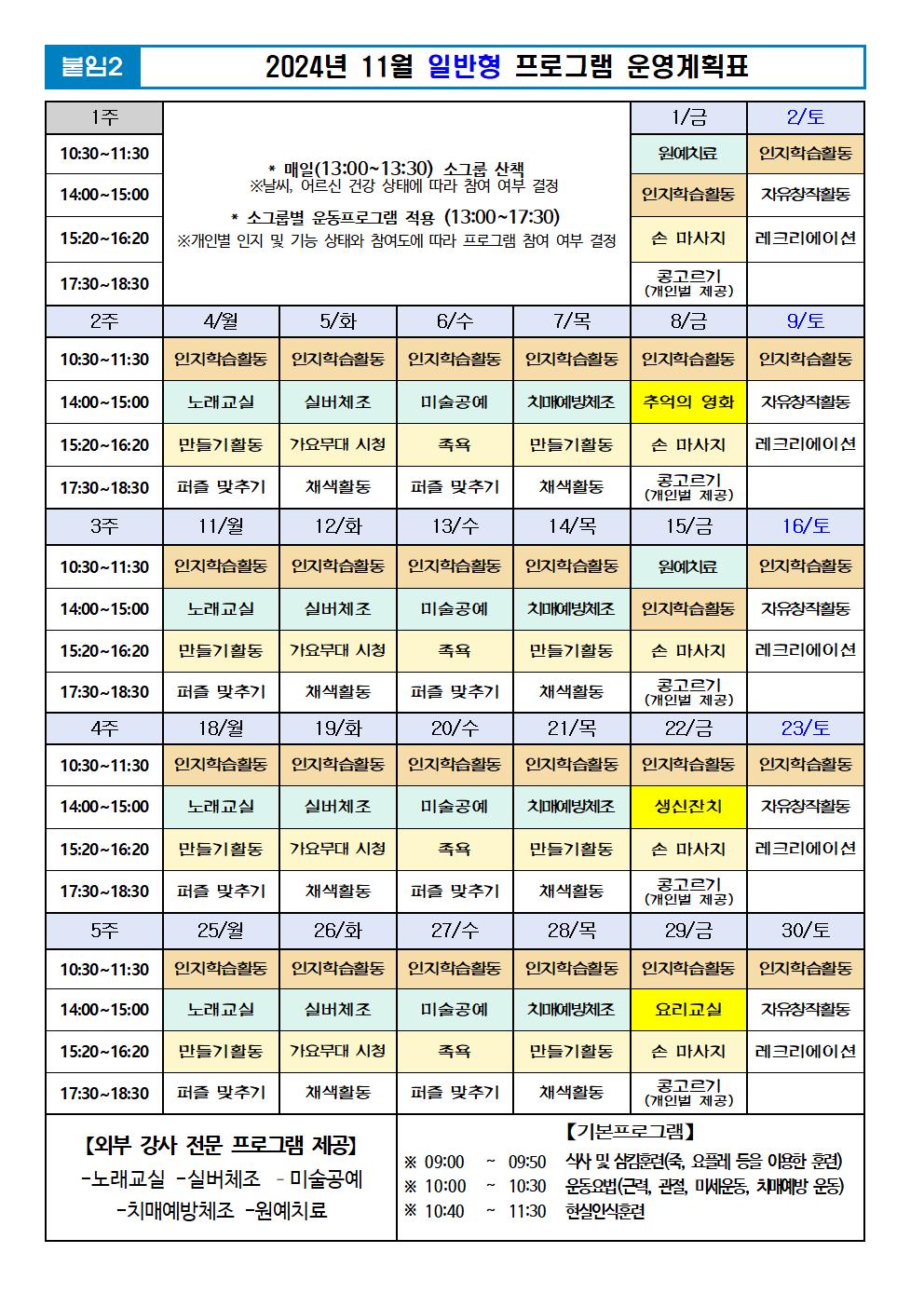 2024년 11월 프로그램 계획표 -일반.jpg 이미지입니다.