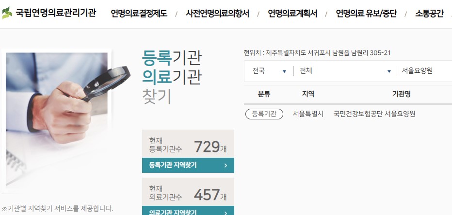 사전연명의료등록기관.jpg 이미지입니다.
