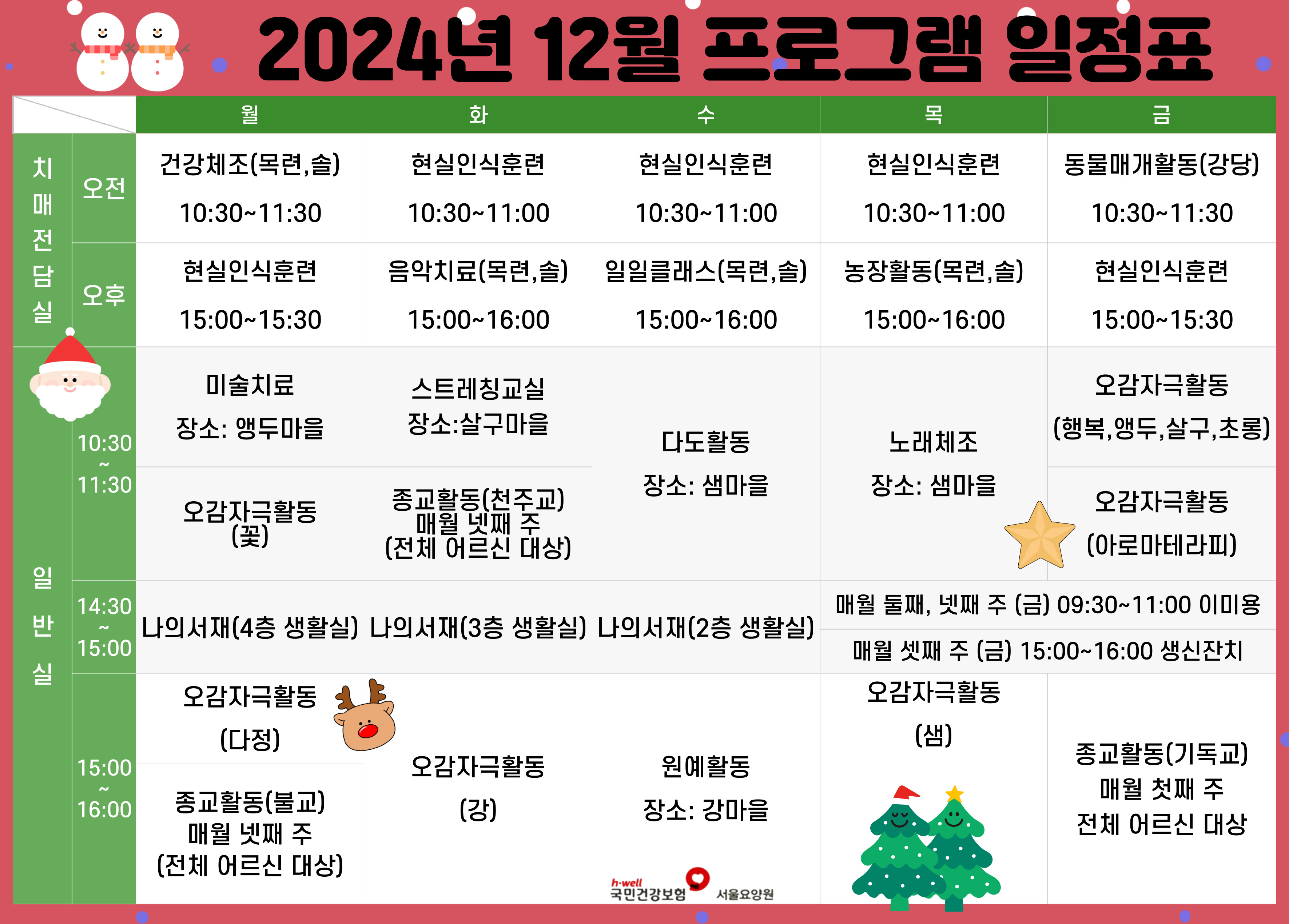 12월-프로그램-일정표-001 (1).jpg 이미지입니다.