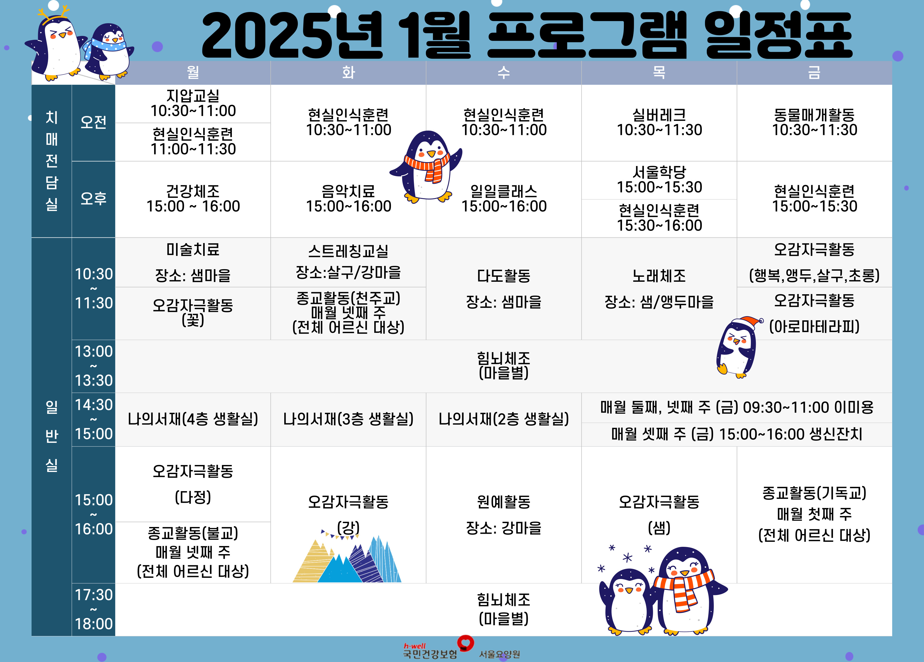 1월-프로그램-일정표.jpg 이미지입니다.