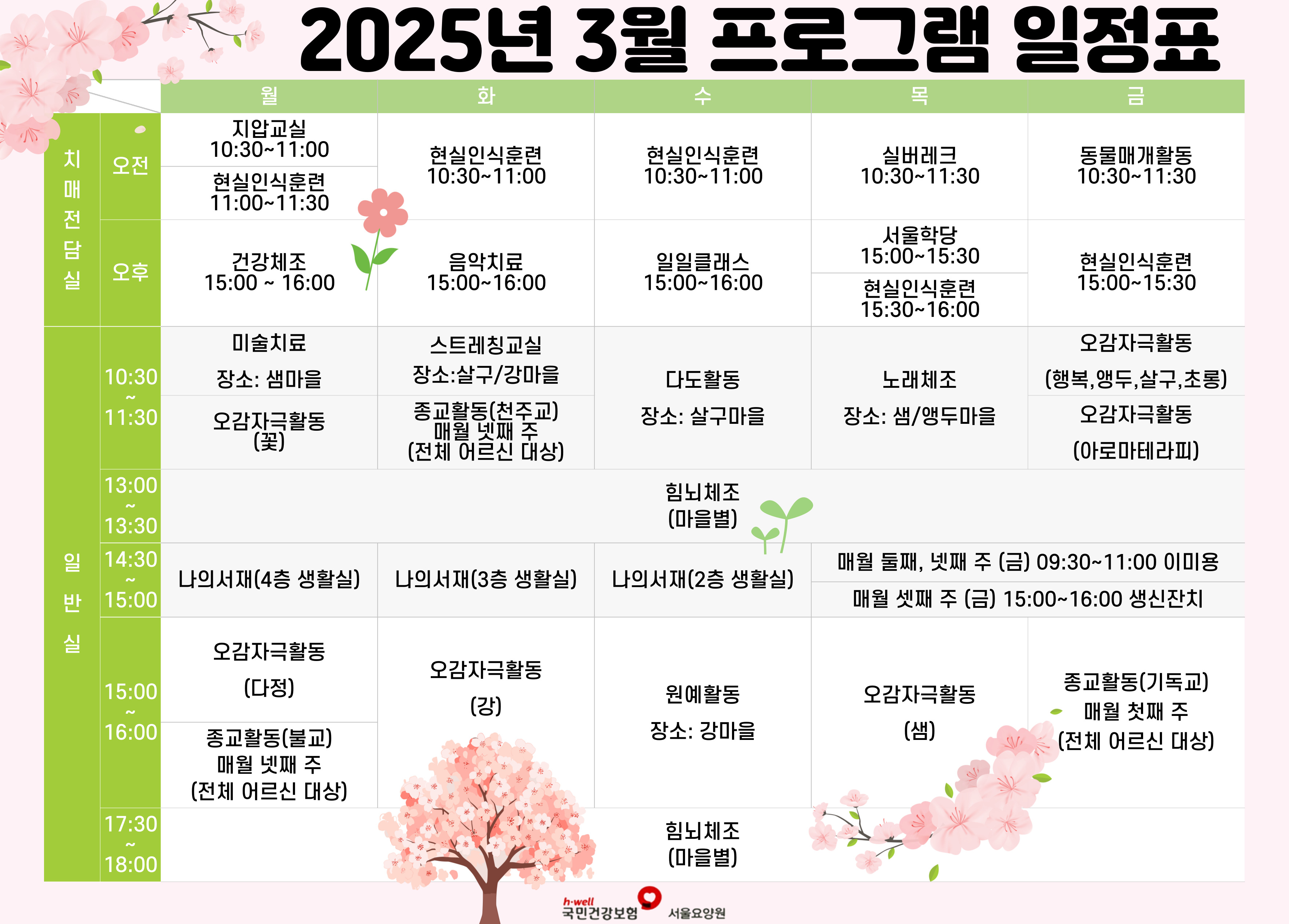 3월 프로그램 일정표.jpg 이미지입니다.