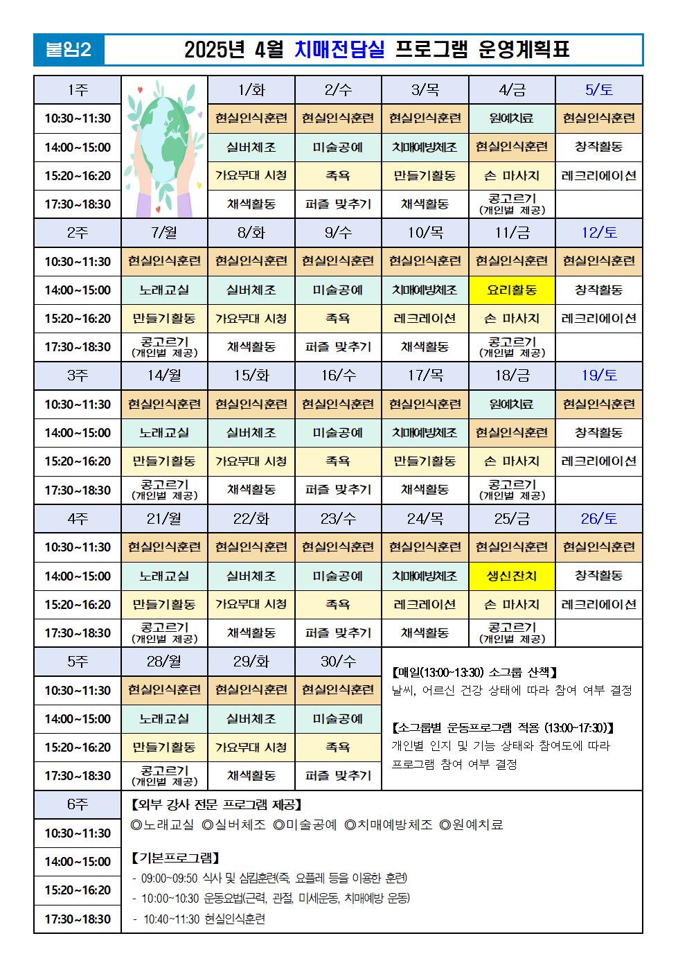 2025년 04월 프로그램 계획표 -치매전담실001.jpg 이미지입니다.