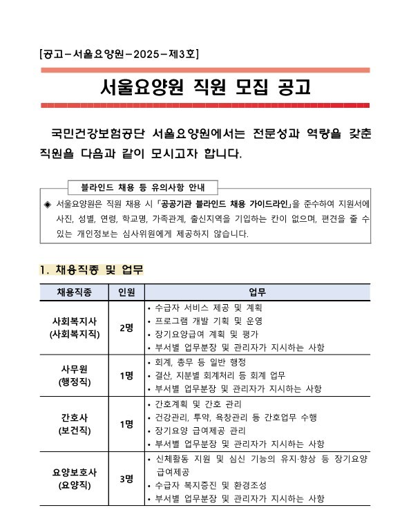 직원 채용 공고_1.jpg 이미지입니다.