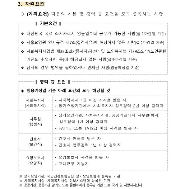 직원 채용 공고_3.jpg 이미지입니다.
