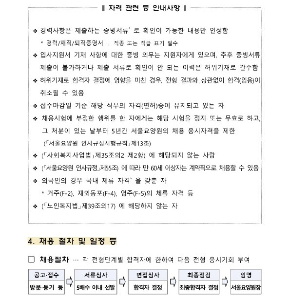 직원 채용 공고_4.jpg 이미지입니다.