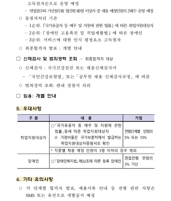 직원 채용 공고_8.jpg 이미지입니다.