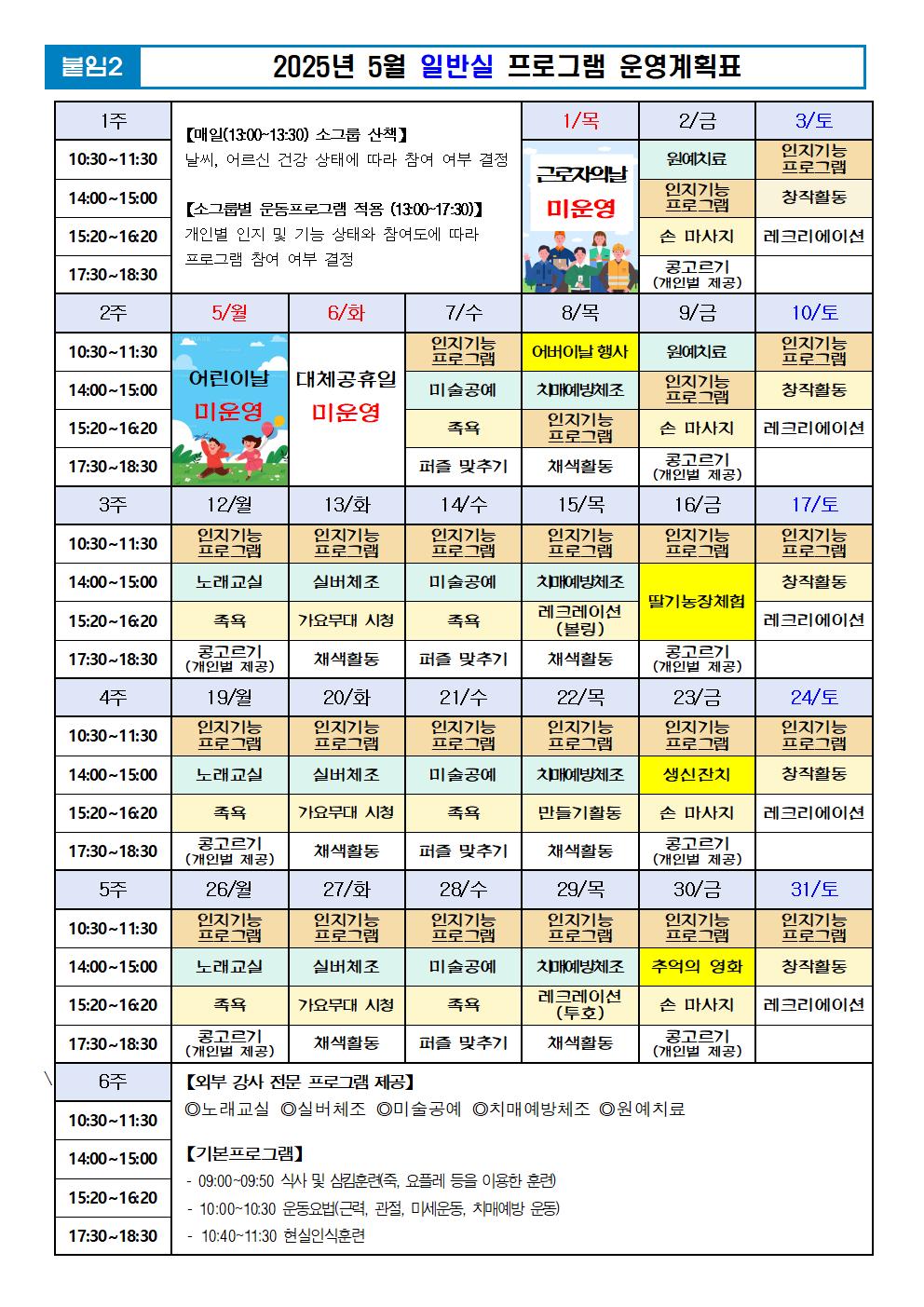 2025년 05월 프로그램 계획표 -일반실001.jpg 이미지입니다.
