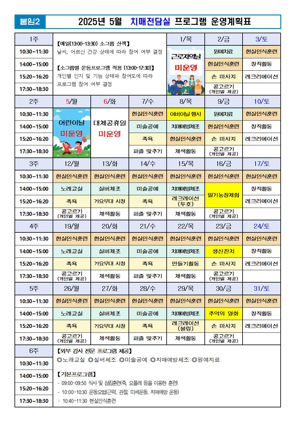 2025년 05월 프로그램 계획표 -치매전담실001.jpg 이미지입니다.