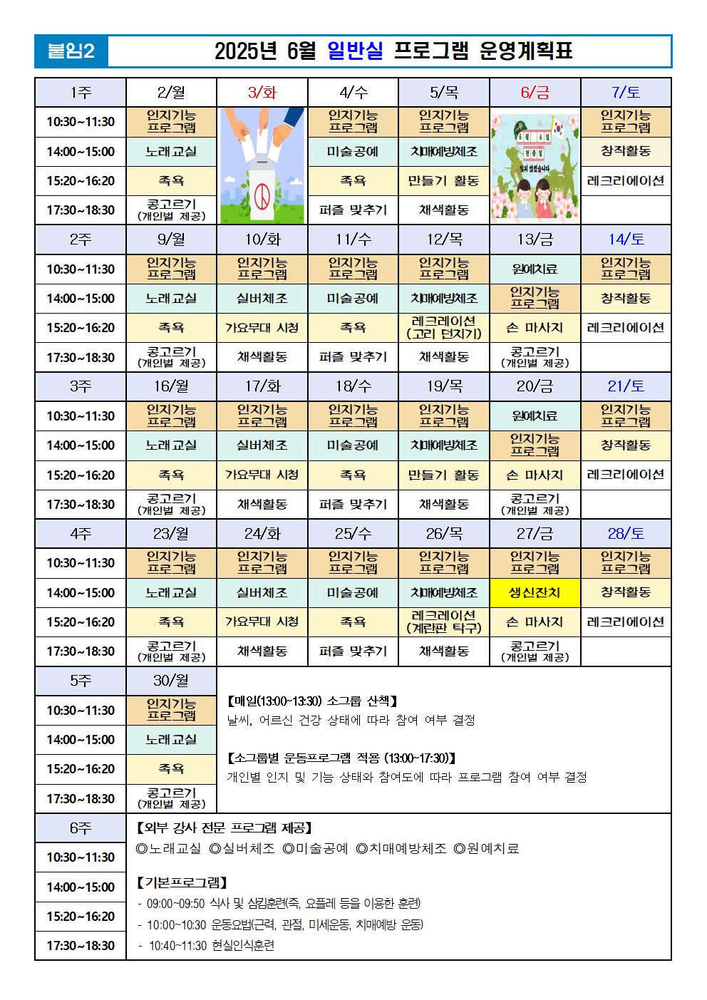 2025년 06월 프로그램 계획표 -일반실001.jpg 이미지입니다.