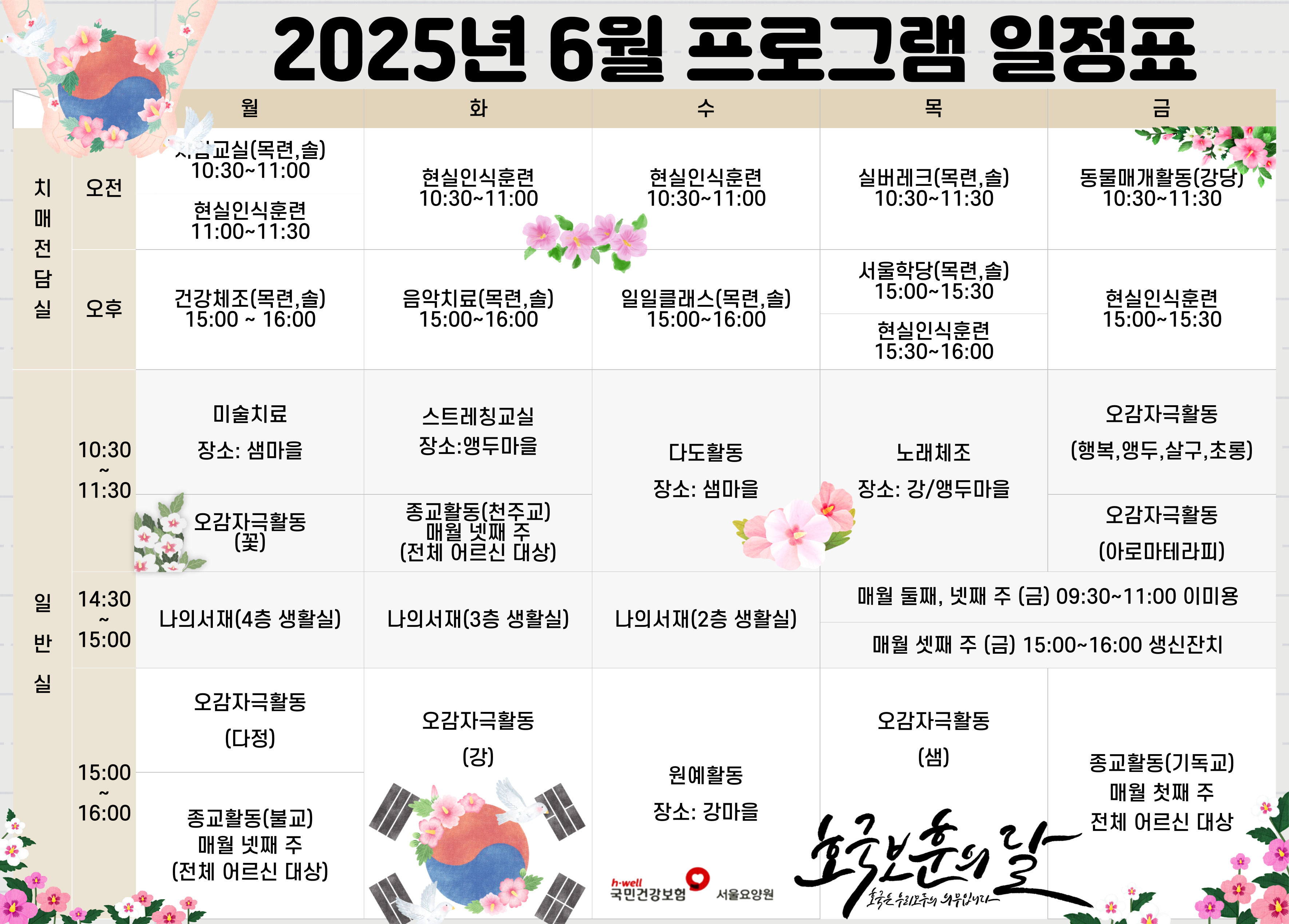 6월-프로그램-일정표_프로그램-일정-변경-시-수정-필요_-001 (1).jpg 이미지입니다.