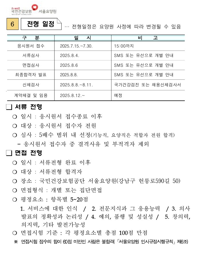 직원 채용 공고 6.jpg 이미지입니다.