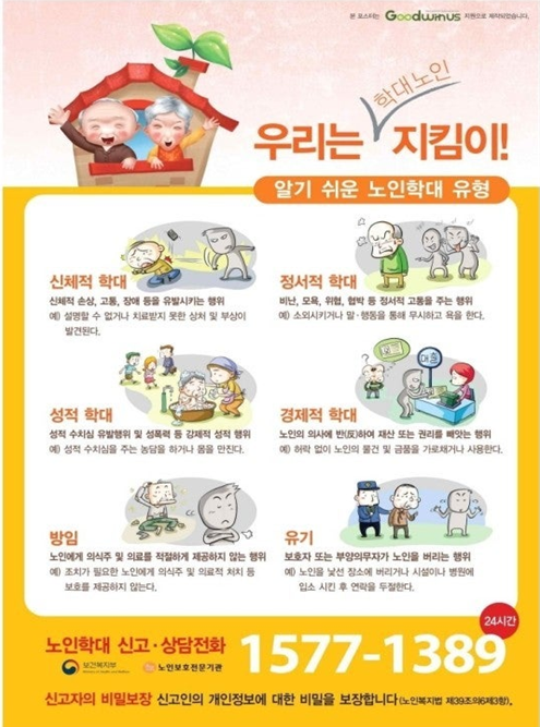 노인학대.png 이미지입니다.