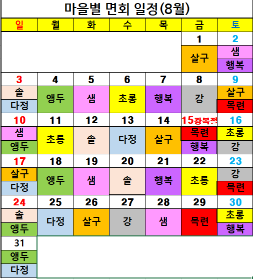 일정표.png 이미지입니다.