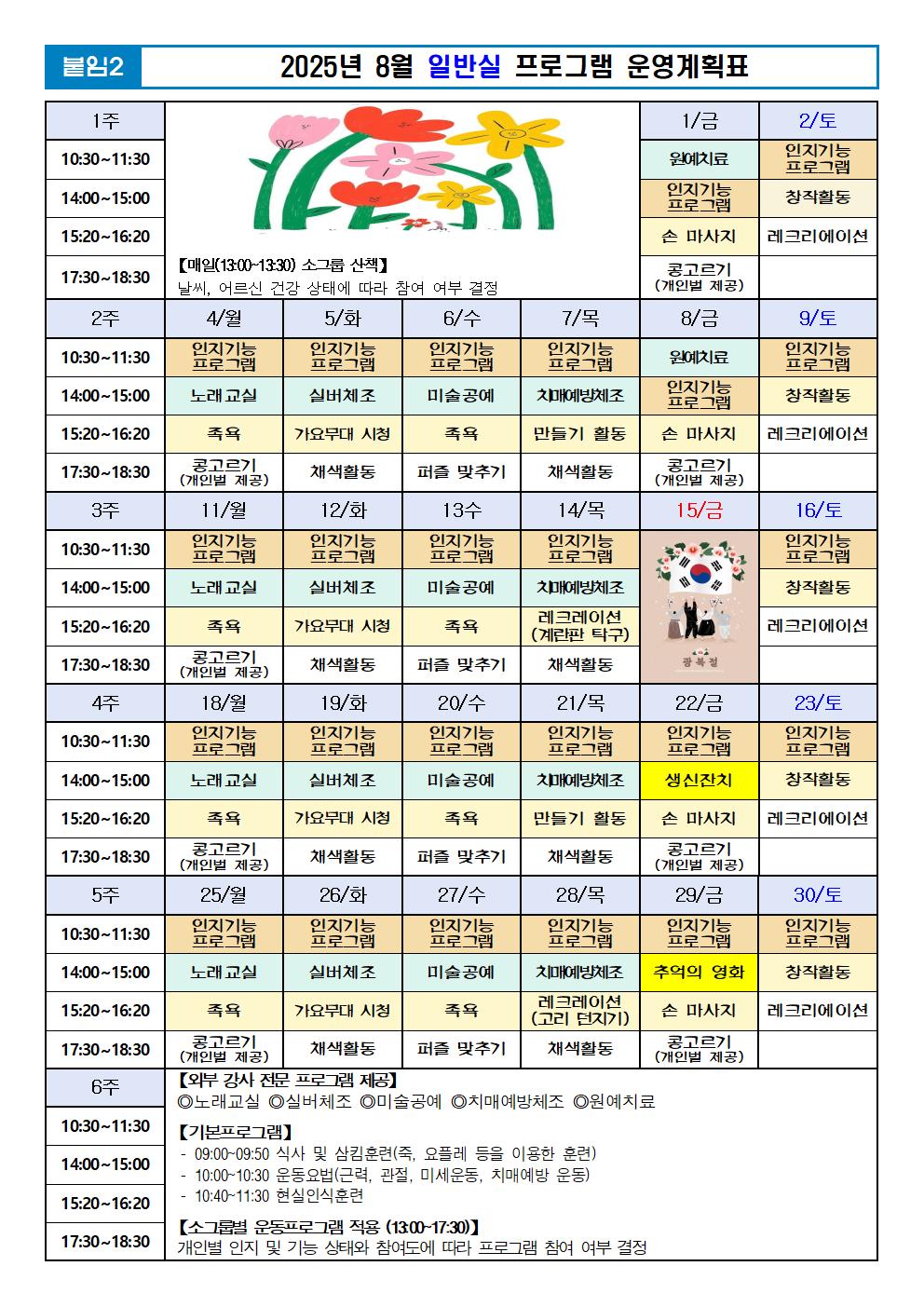 2025년 08월 프로그램 계획표 -일반실001.jpg 이미지입니다.