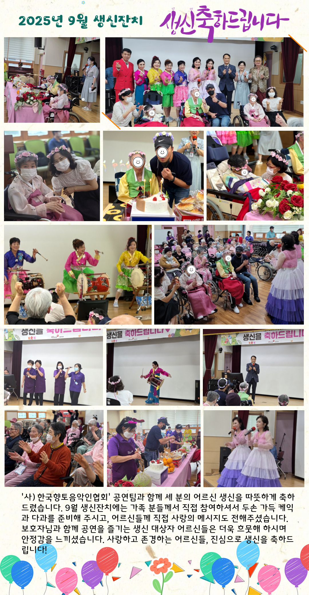 9월생신잔치_게시판-001.jpg 이미지입니다.