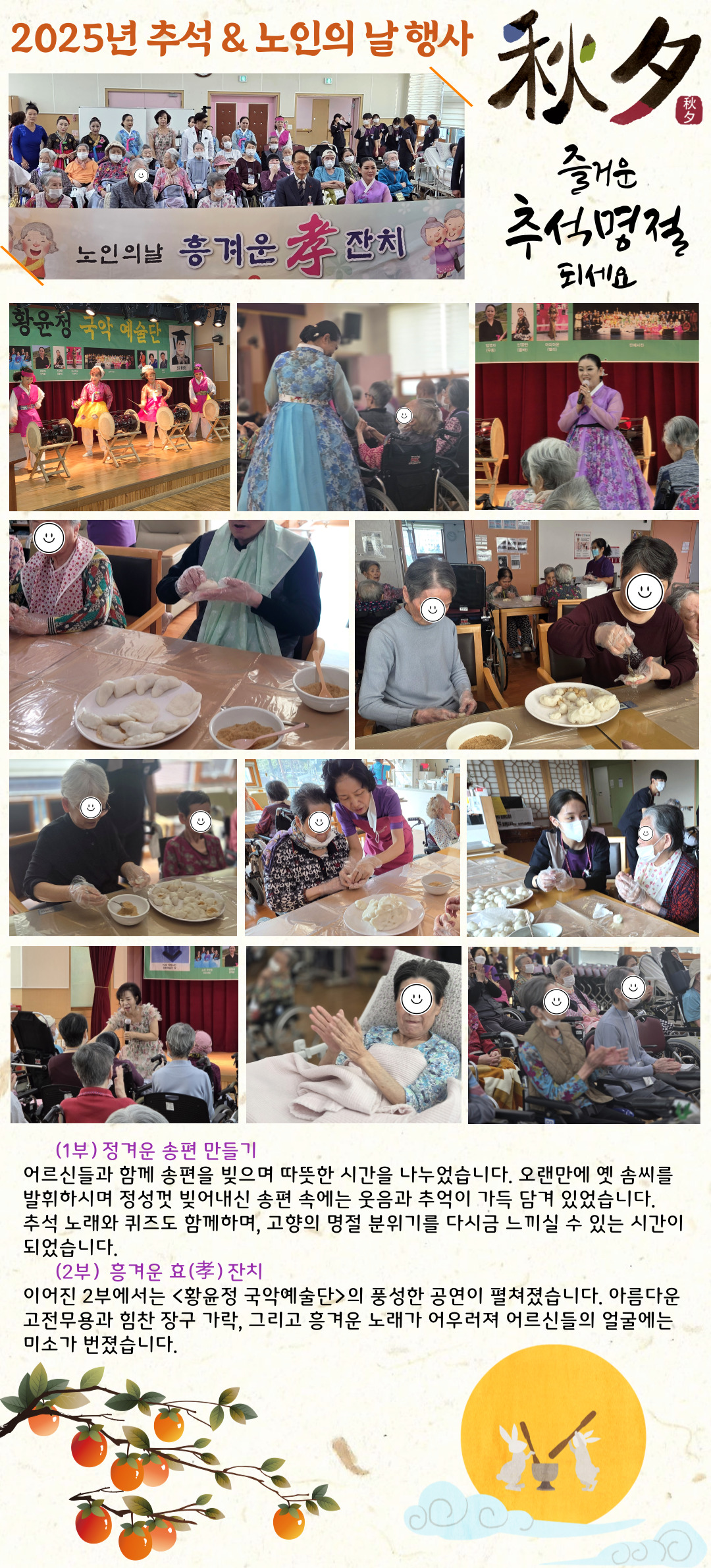 2025-추석-노인의날-001.jpg 이미지입니다.