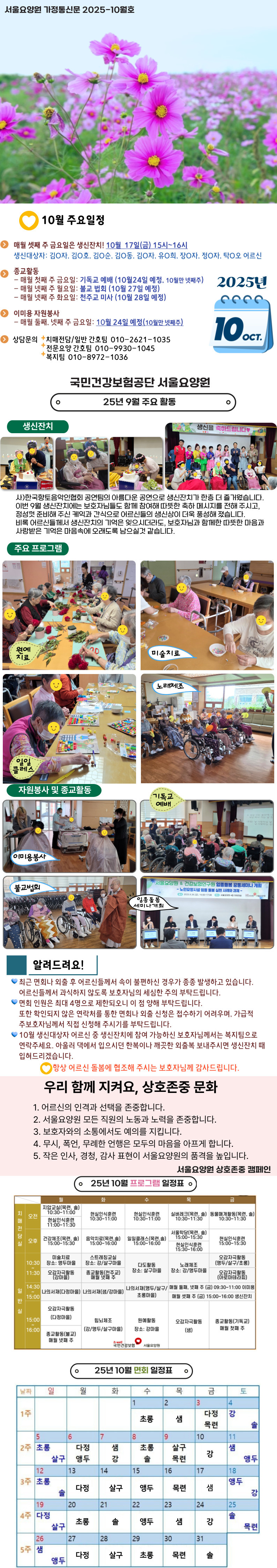 2025년-10월-가정통신문_게시용.jpg 이미지입니다.