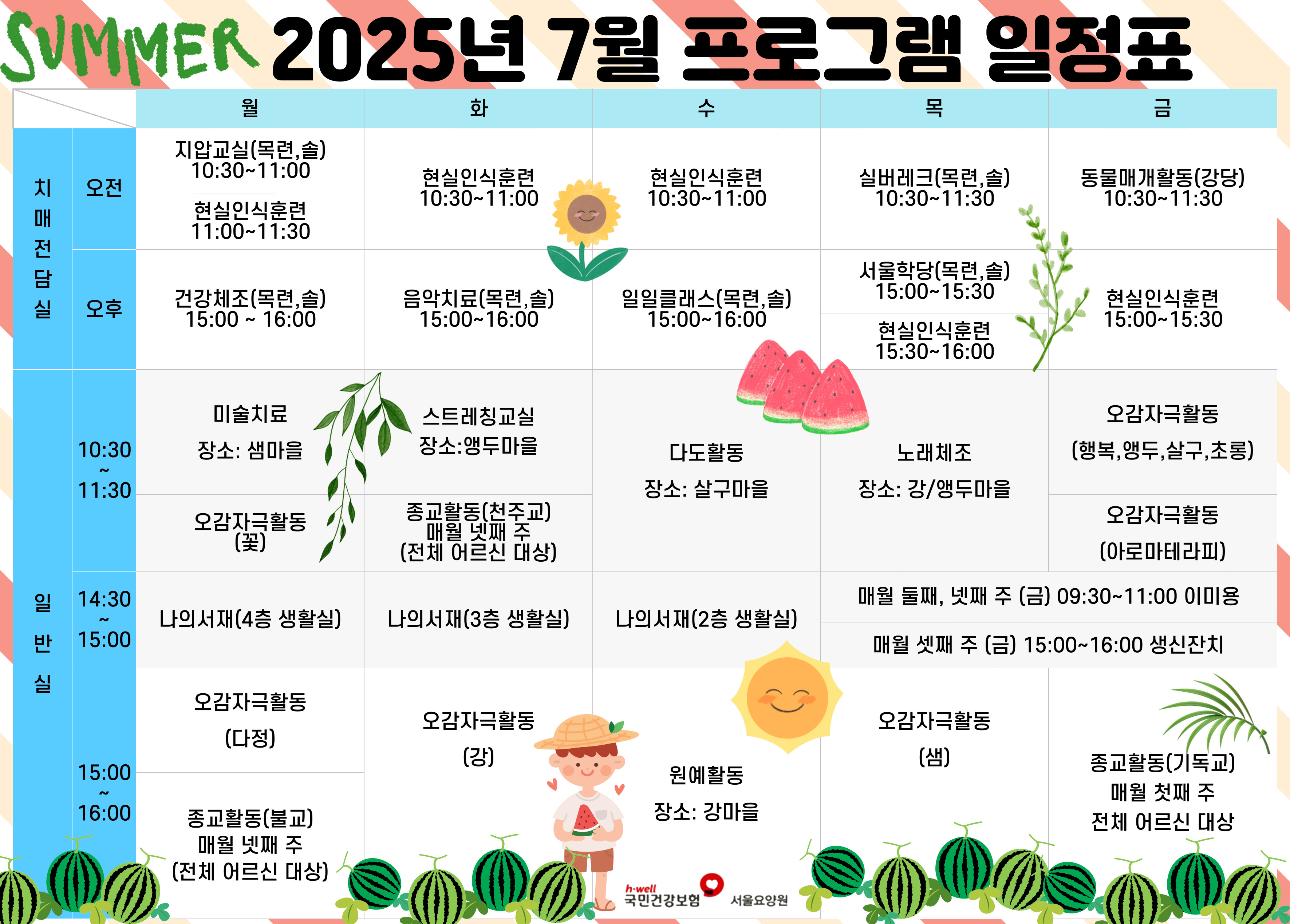 7월-프로그램-일정표_프로그램-일정-변경-시-수정-필요_-001.jpg 이미지입니다.