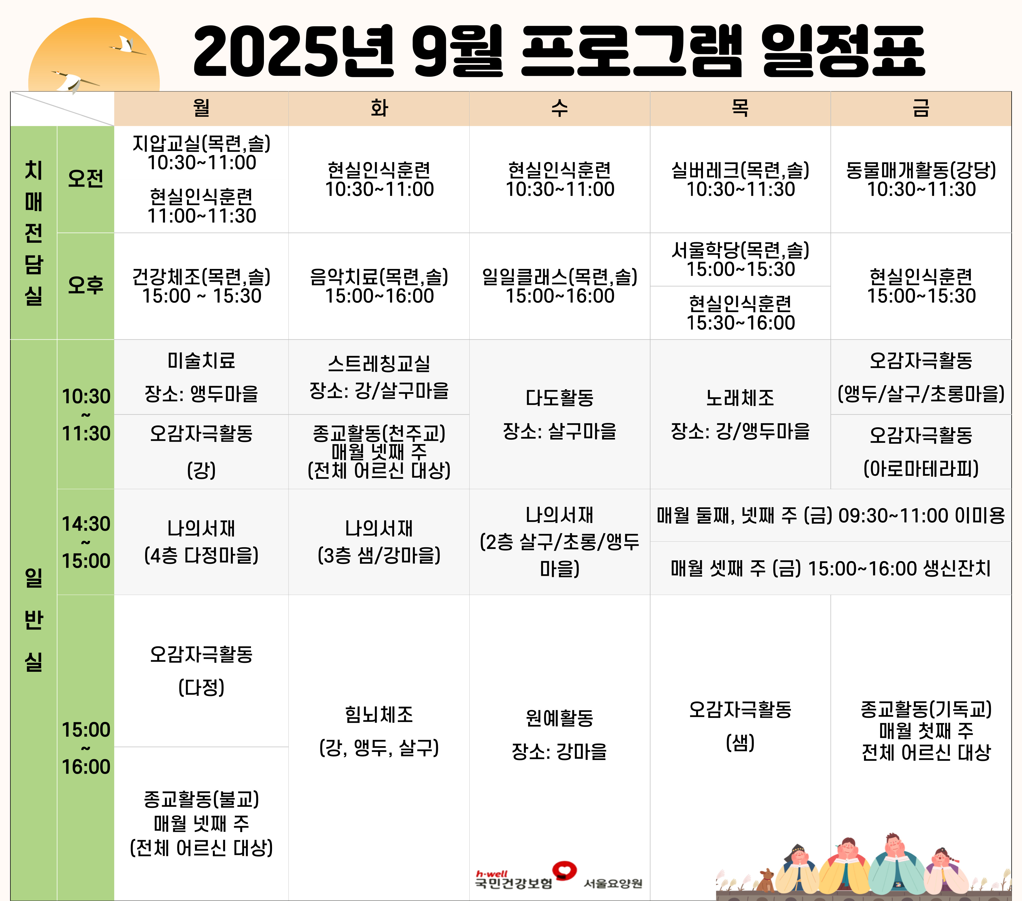 2025년-9월-프로그램일정표-002.jpg 이미지입니다.