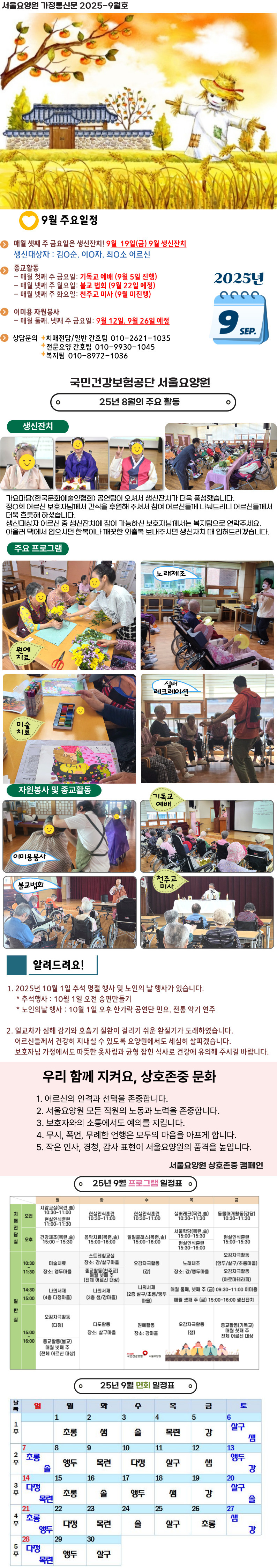 2025년-9월-가정통신문 (1).jpg 이미지입니다.