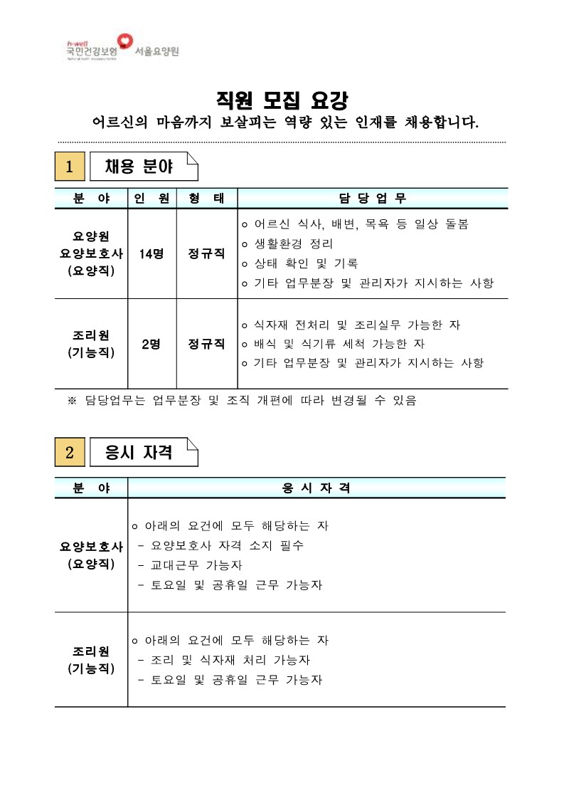 직원 채용공고_1.jpg 이미지입니다.