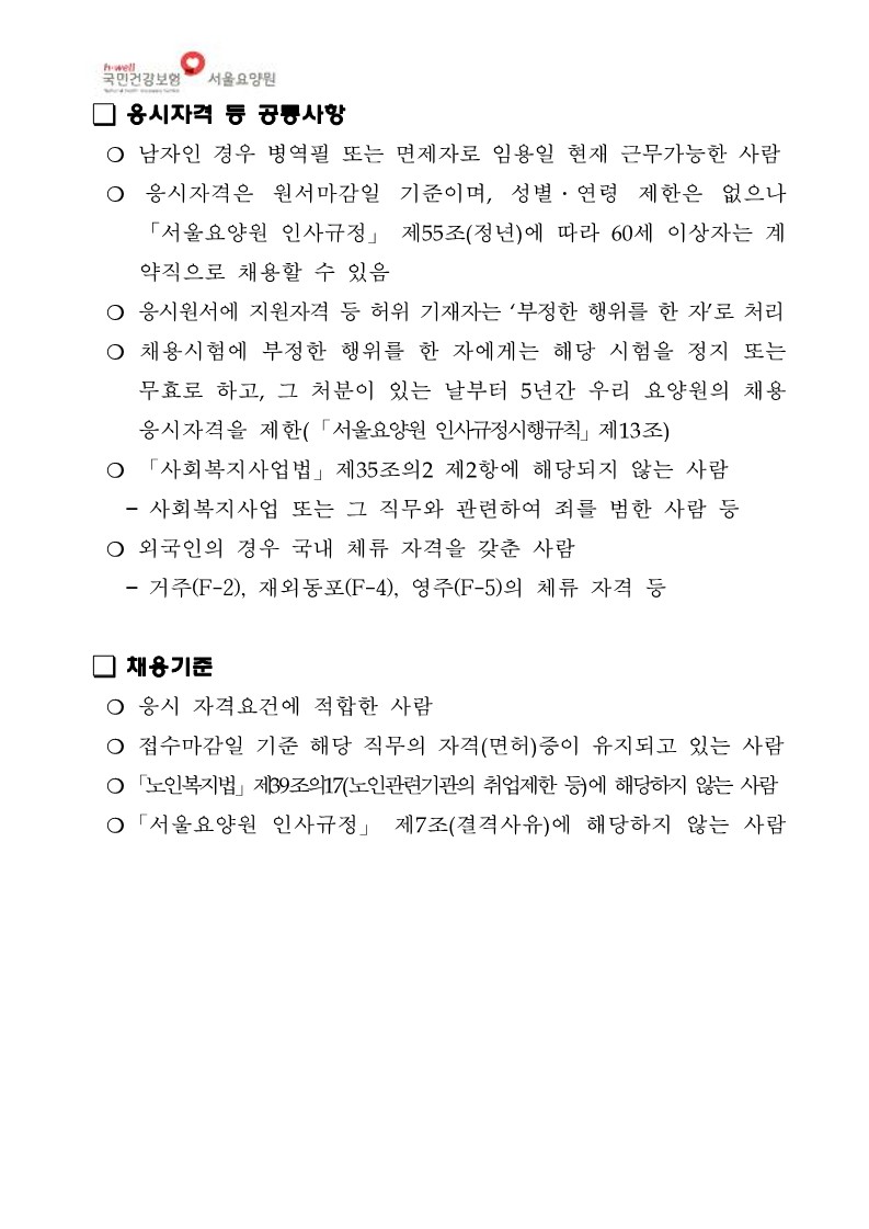 직원 채용공고_2.jpg 이미지입니다.