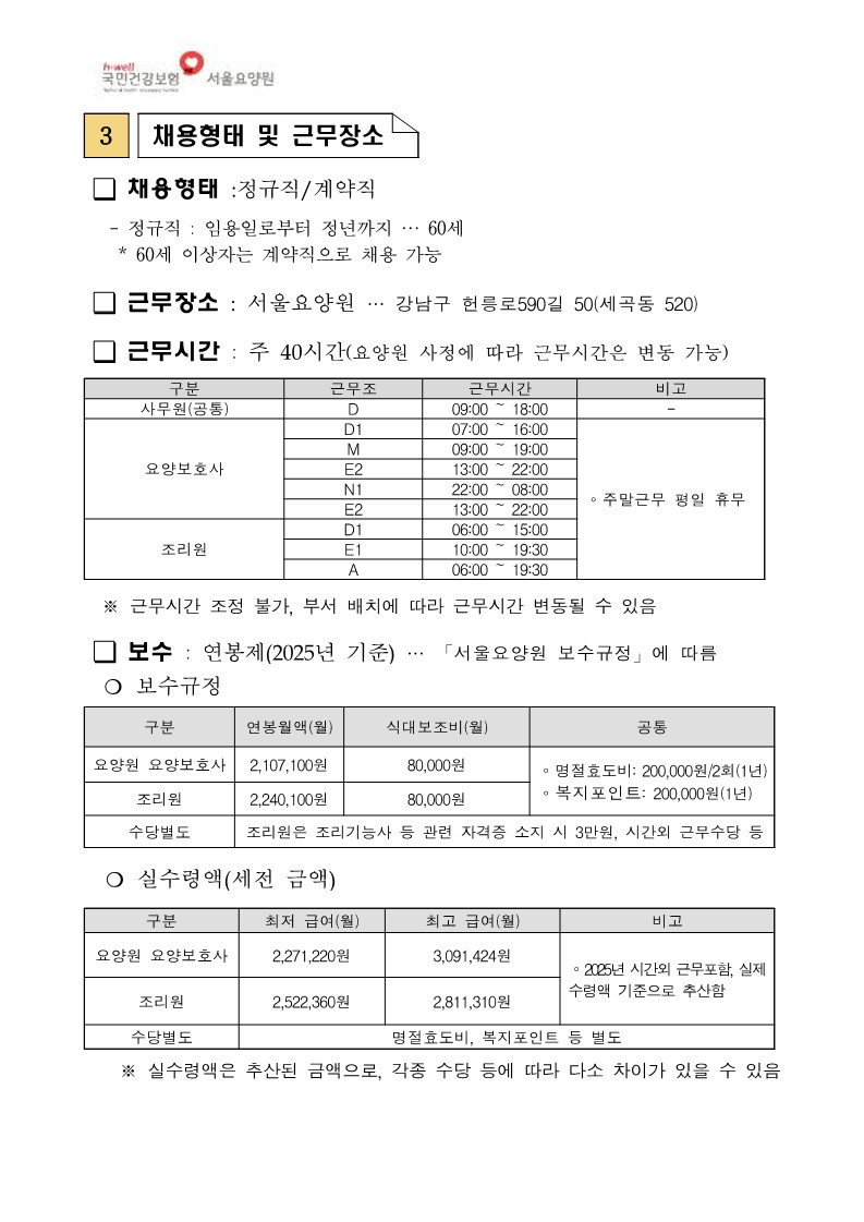 직원 채용공고_4.jpg 이미지입니다.