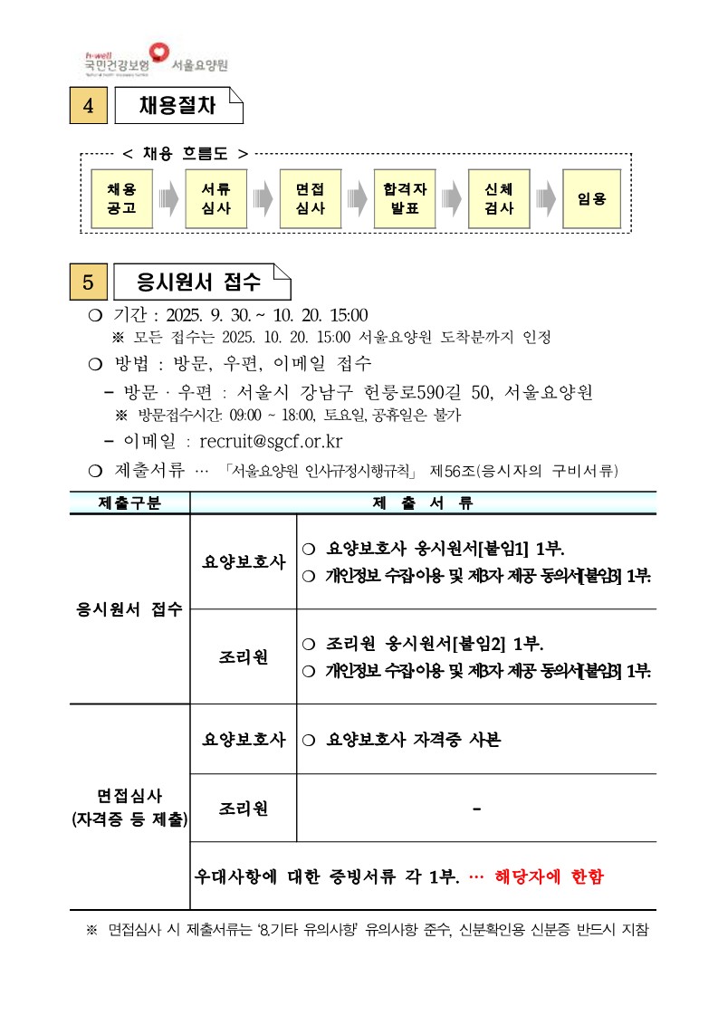 직원 채용공고_5.jpg 이미지입니다.