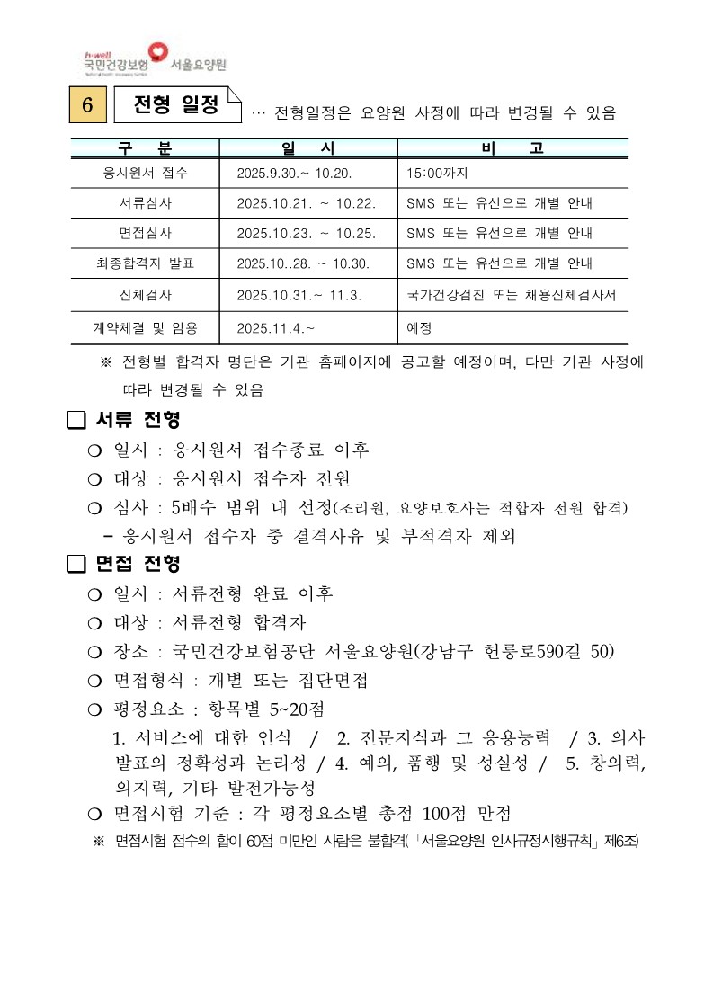 직원 채용공고_6.jpg 이미지입니다.