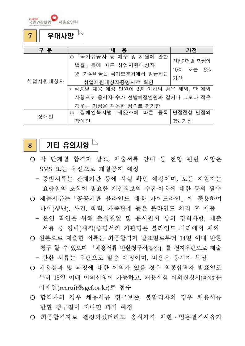 직원 채용공고_8.jpg 이미지입니다.