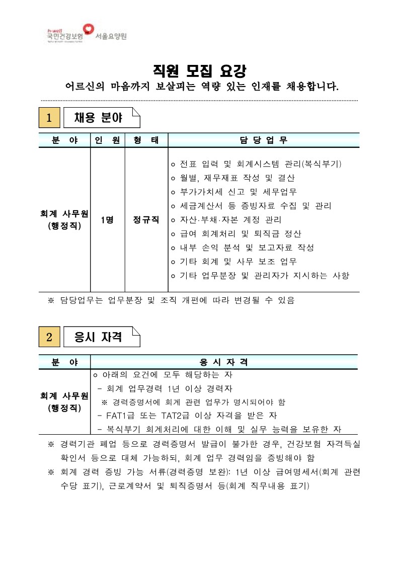 채용공고_1.jpg 이미지입니다.