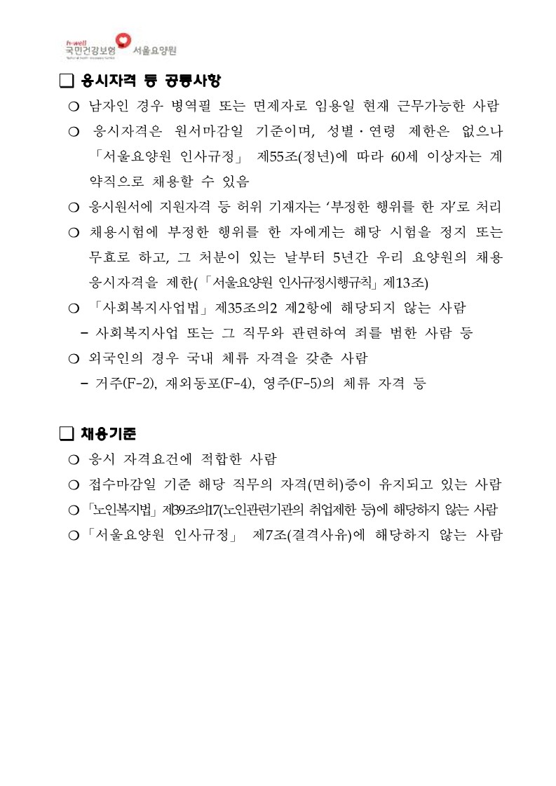 채용공고_2.jpg 이미지입니다.