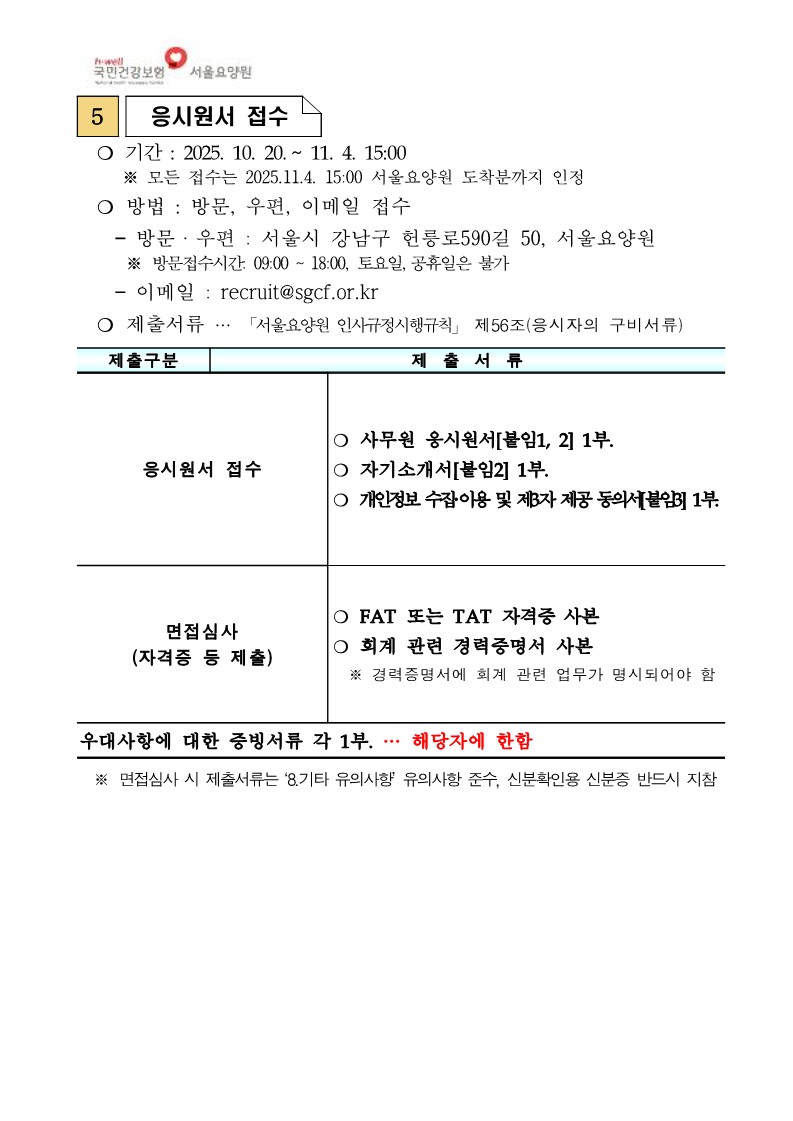 채용공고_5.jpg 이미지입니다.