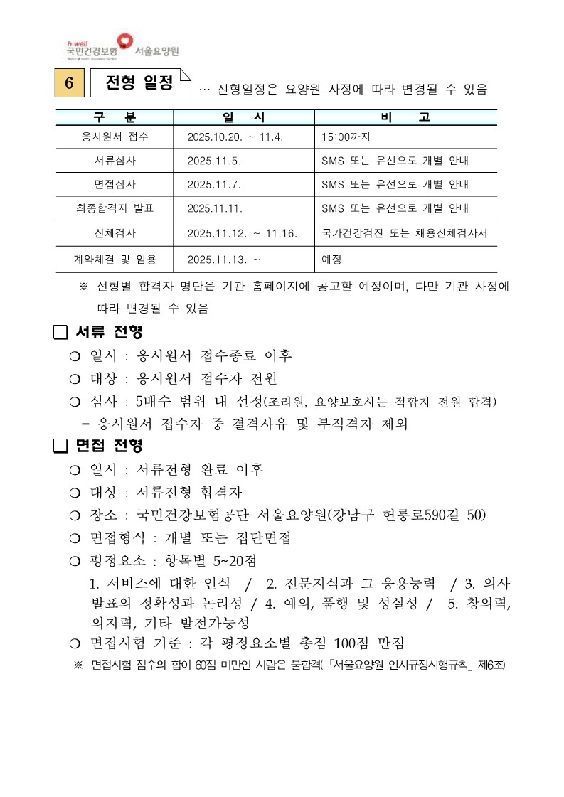 채용공고_6.jpg 이미지입니다.