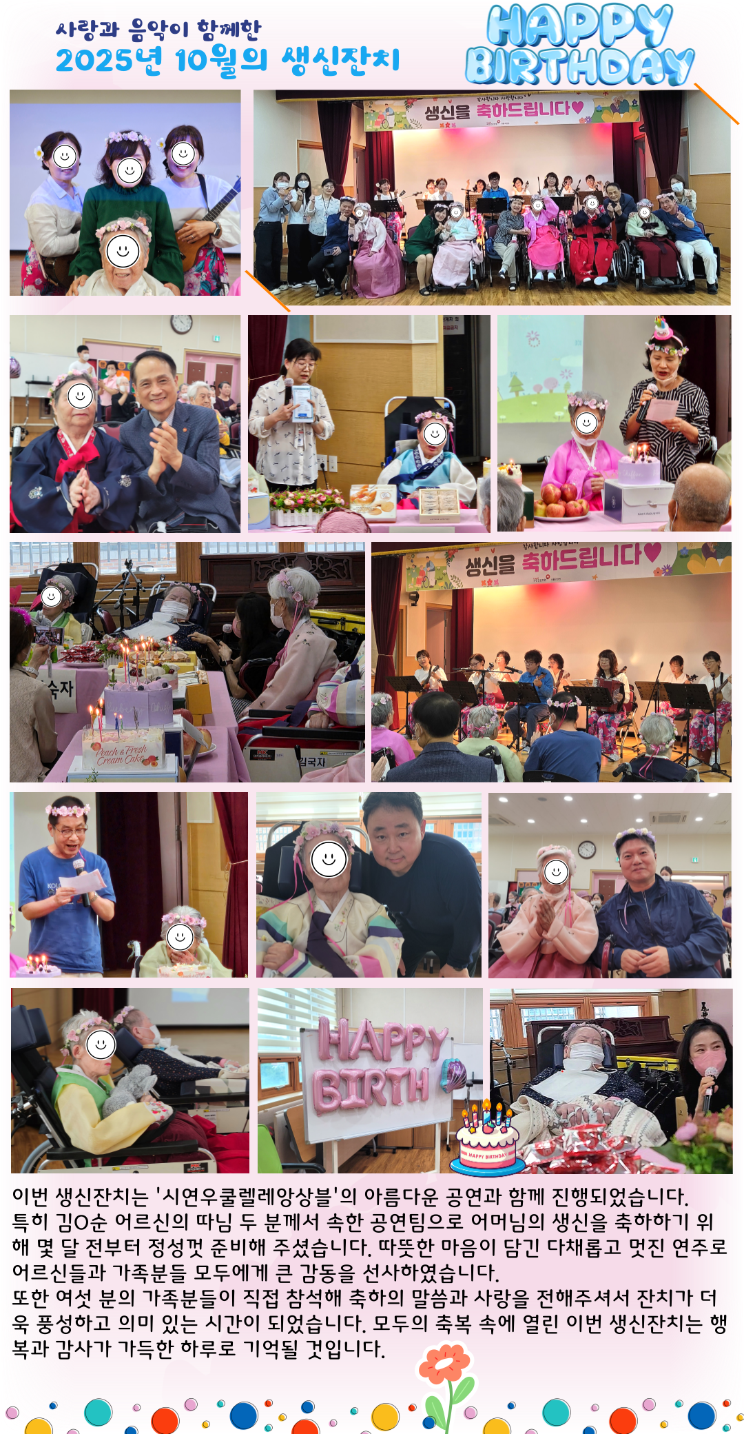 10월생신잔치_게시판-001 (1).png 이미지입니다.