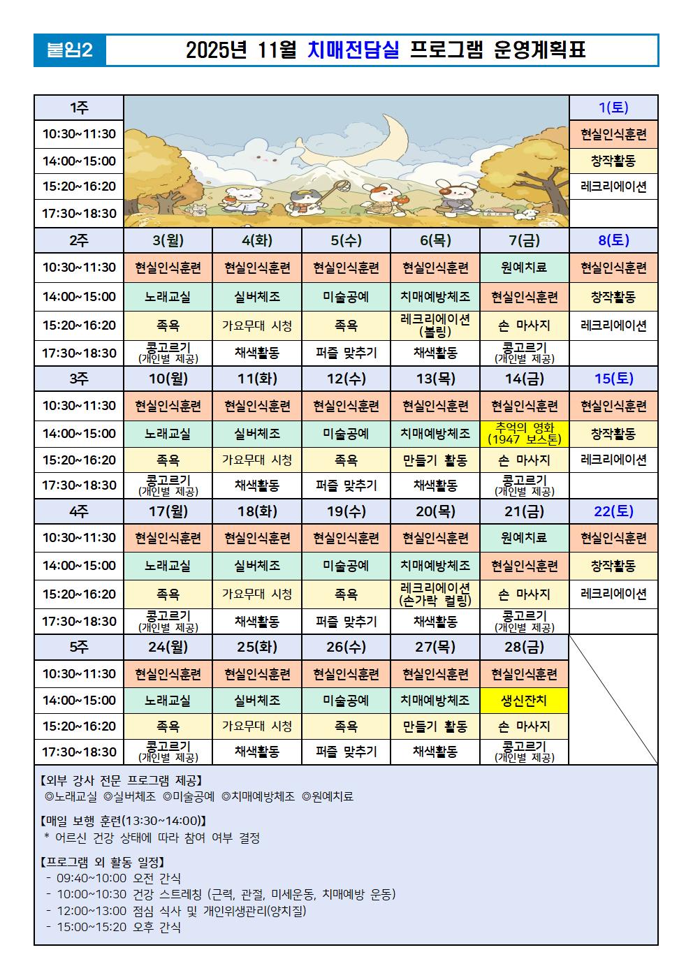 11월 치매전담실 프로그램 운영계획표.jpg 이미지입니다.