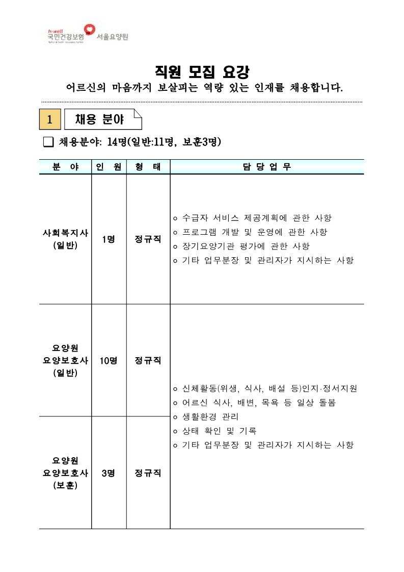 (붙임) 채용공고_일상감사 의견반영_1.jpg 이미지입니다.