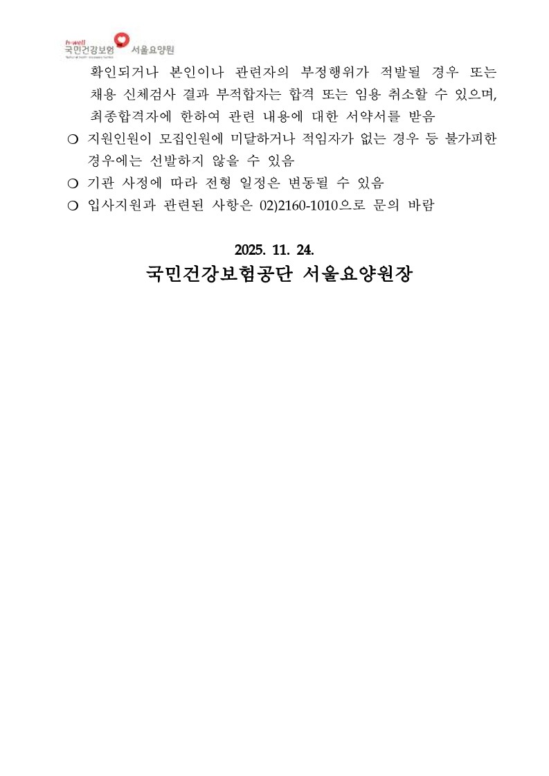 (붙임) 채용공고_일상감사 의견반영_9.jpg 이미지입니다.