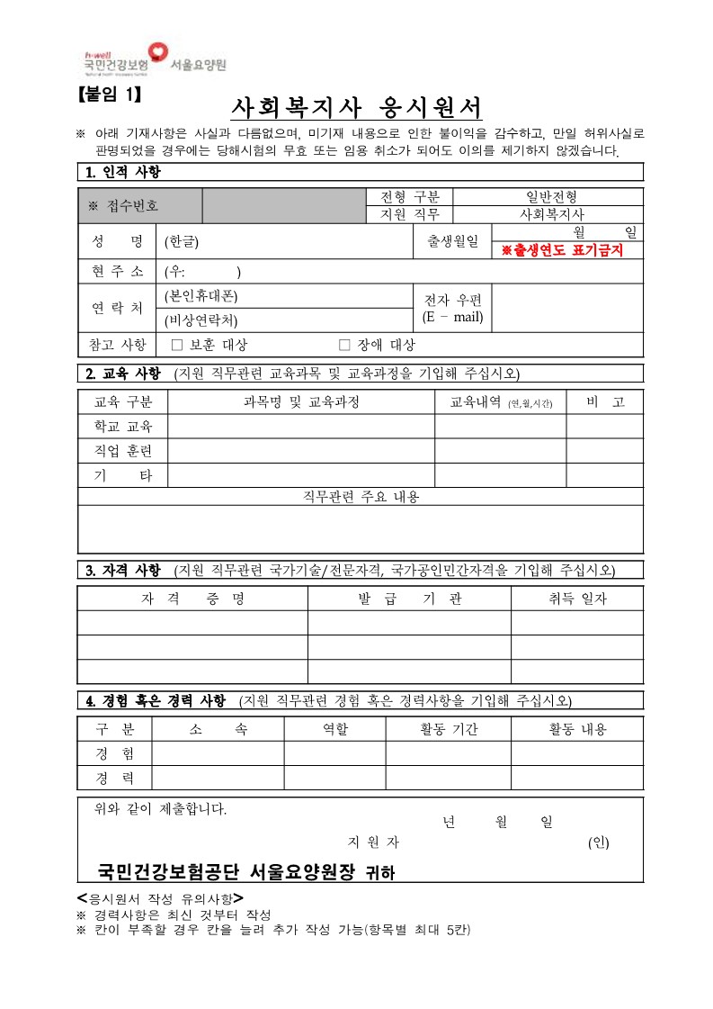 (붙임) 채용공고_일상감사 의견반영_10.jpg 이미지입니다.