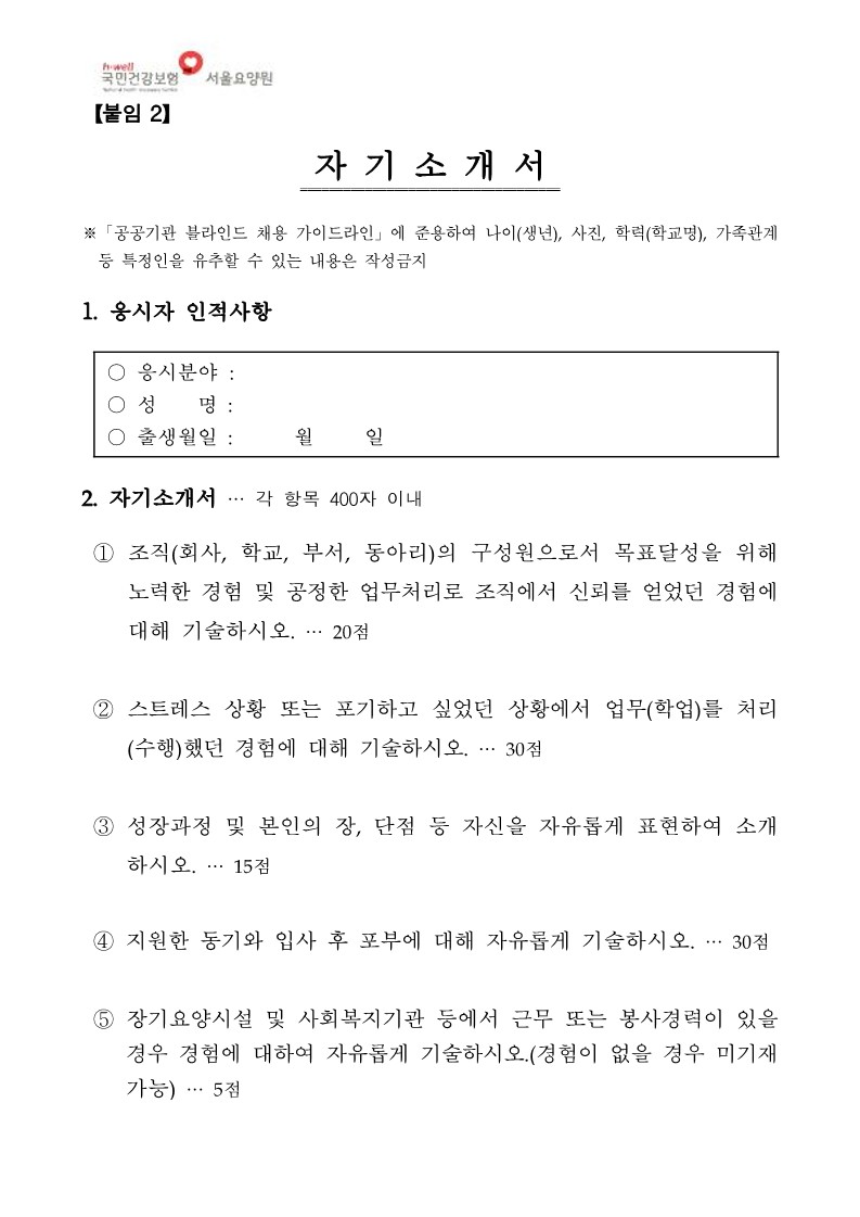 (붙임) 채용공고_일상감사 의견반영_11.jpg 이미지입니다.