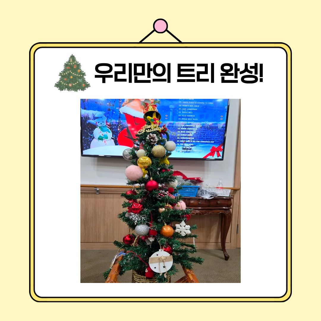 트리꾸미기 일반실 5.jpg 이미지입니다.