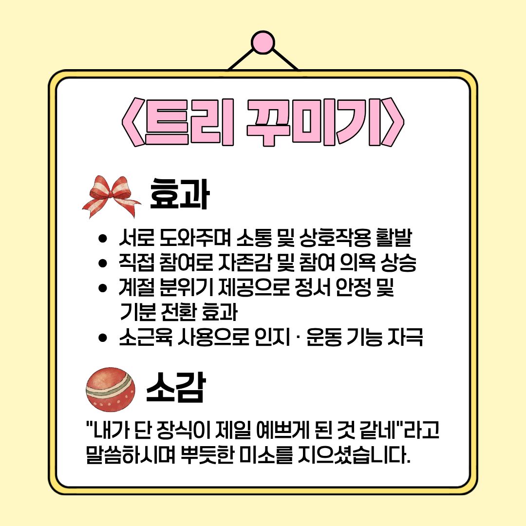 트리꾸미기 일반실 6.jpg 이미지입니다.